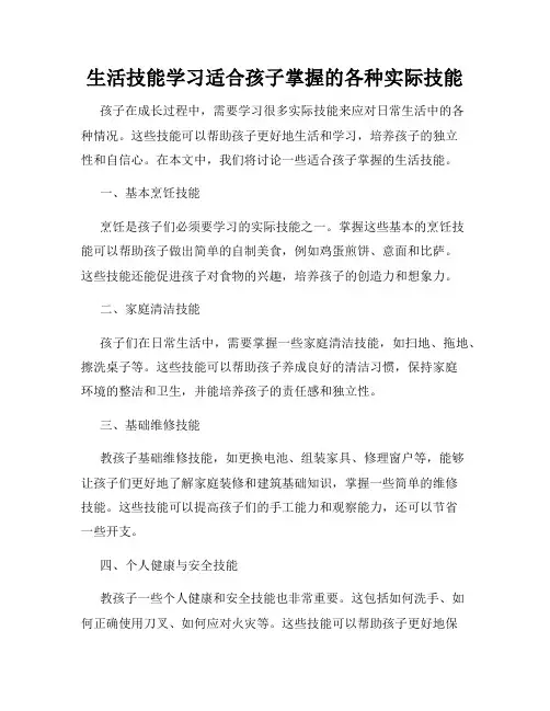 生活技能学习适合孩子掌握的各种实际技能