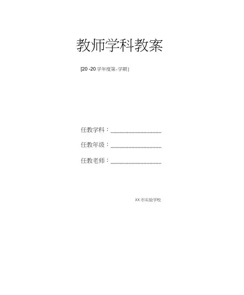 《黄山奇石》教案新部编本22