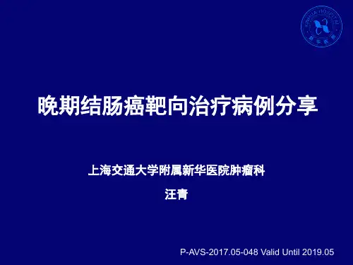 晚期结肠癌靶向治疗病例分享