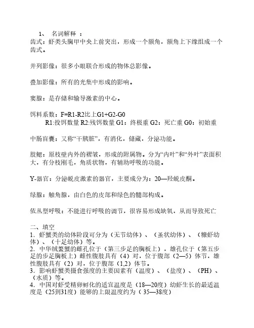 虾蟹复习题提纲