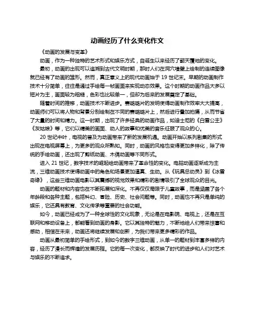 动画经历了什么变化作文