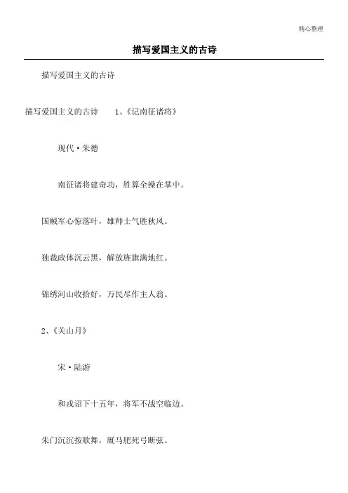 描写爱国主义的古诗