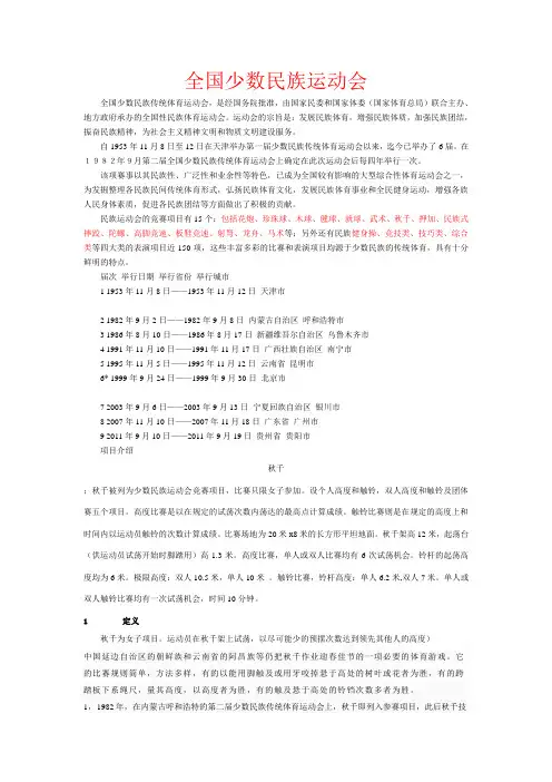 中国少数民族运动会项目介绍1-1