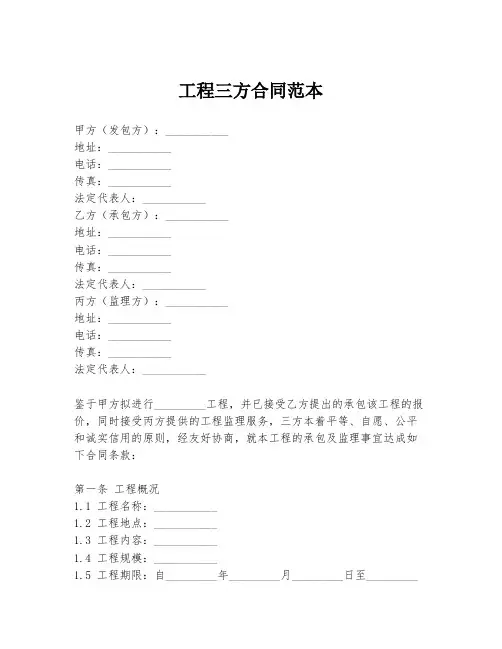 工程三方合同范本