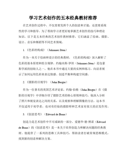 学习艺术创作的五本经典教材推荐