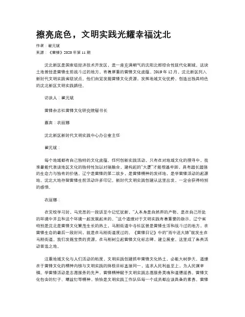 擦亮底色，文明实践光耀幸福沈北