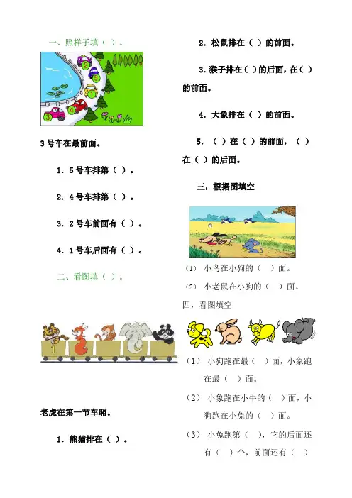 一年级数学位置与顺序前后练习题