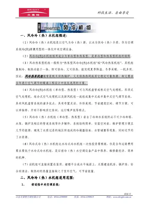 风冷热泵机组-贝莱特空调有限公司