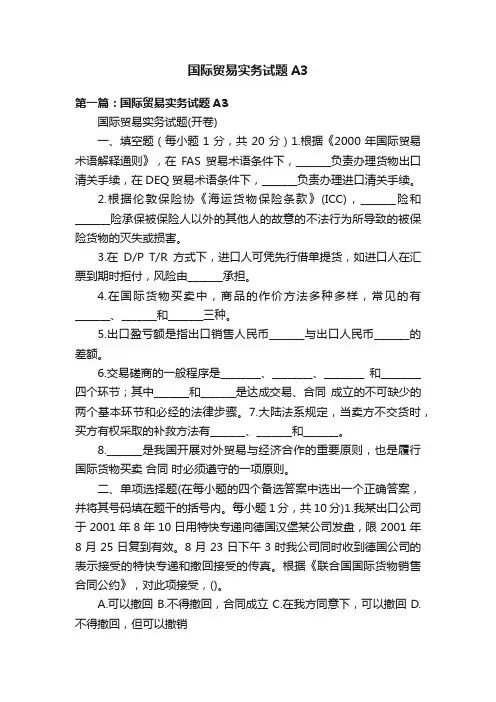 国际贸易实务试题A3