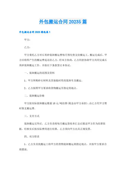 外包搬运合同20235篇