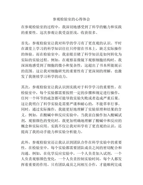 参观检验室的心得体会