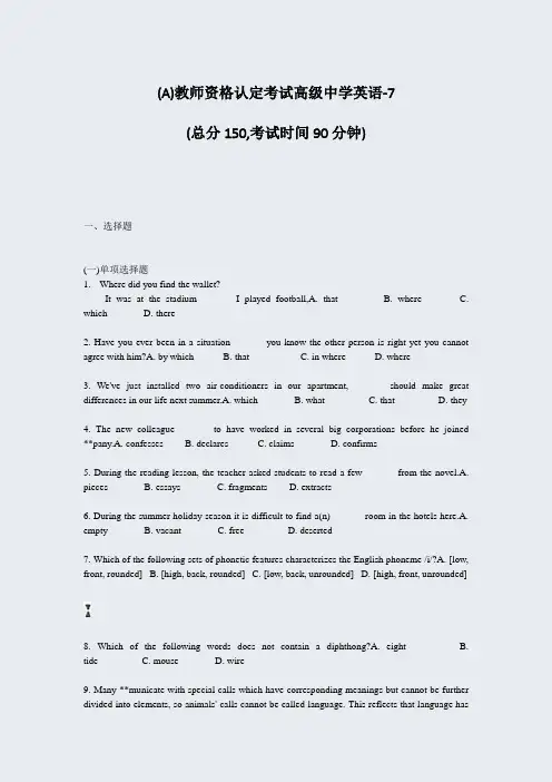 (A)教师资格认定考试高级中学英语-7_真题-无答案