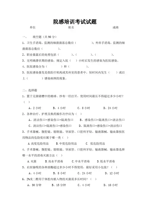 院感防控知识培训试卷