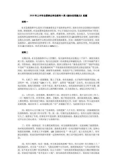 【精品】2019年上半年全国事业单位联考A类《综合应用能力》真题