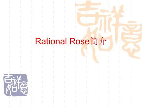 Rational Rose使用介绍