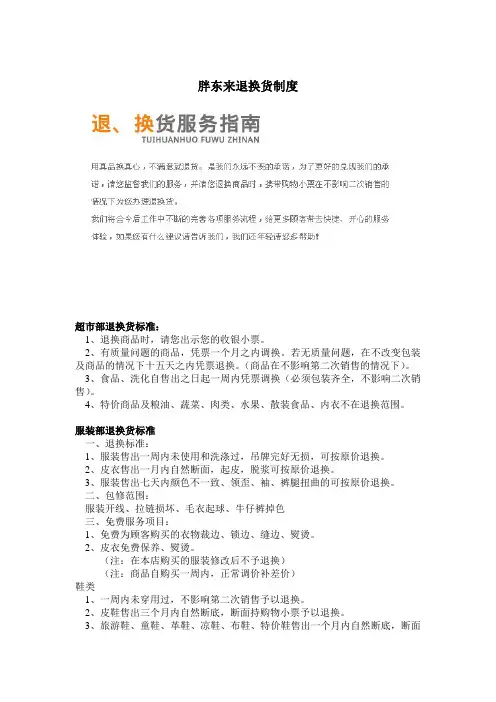胖东来退换货制度