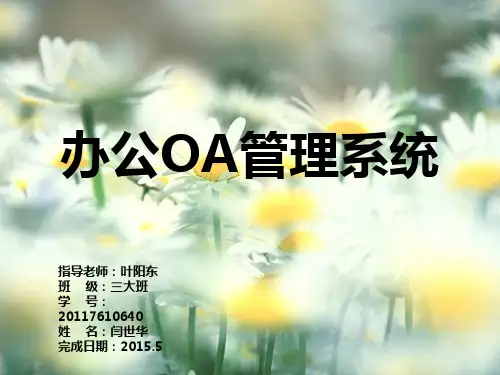 软件工程专业软件学院毕业设计答辩稿ppt综述