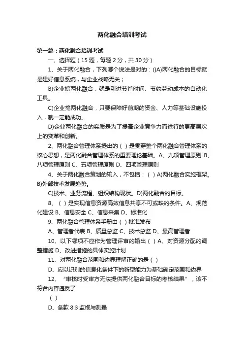 两化融合培训考试