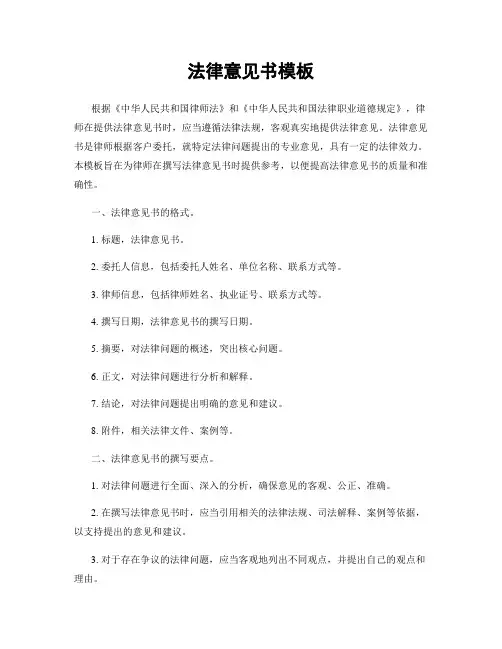 法律意见书模板