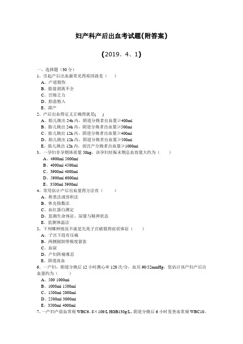 2019年妇产科产后出血考试题(附答案)