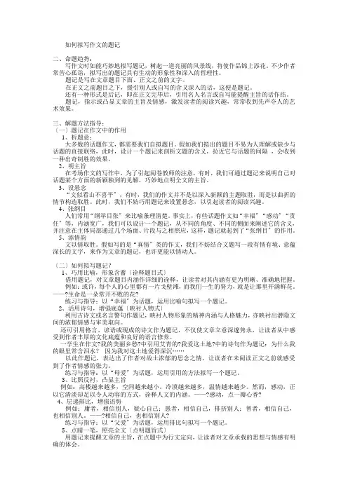 如何拟写作文的题记