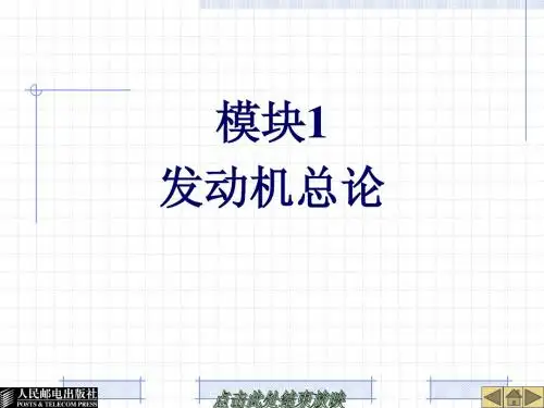 -模块1发动机总论