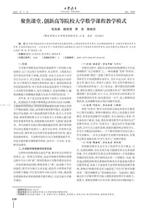 聚焦课堂，创新高等院校大学数学课程教学模式
