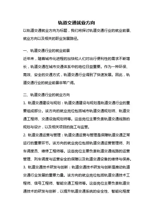 轨道交通就业方向
