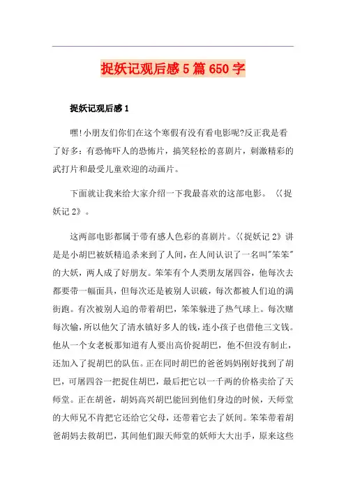 捉妖记观后感5篇650字