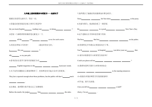 人教九年级上册英语期末专项复习——完成句子(包含答案)