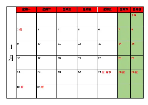 2017年日历记事本(带假期)