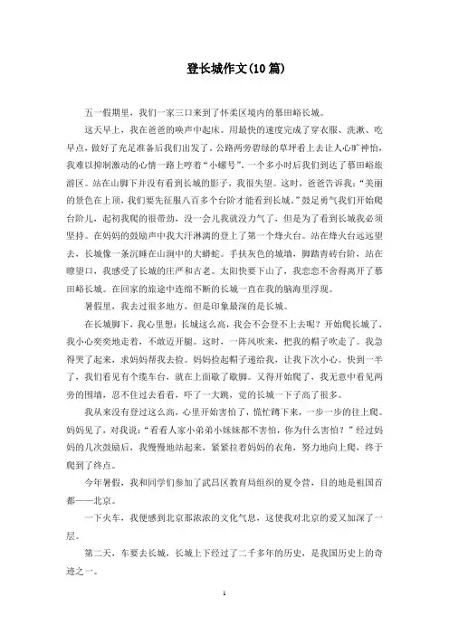 登长城作文(10篇)精选范文