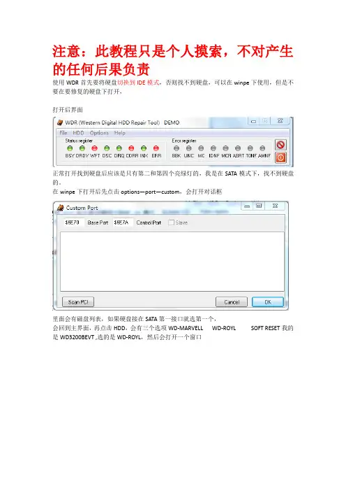 WDR教程