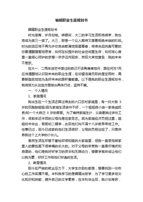 编辑职业生涯规划书