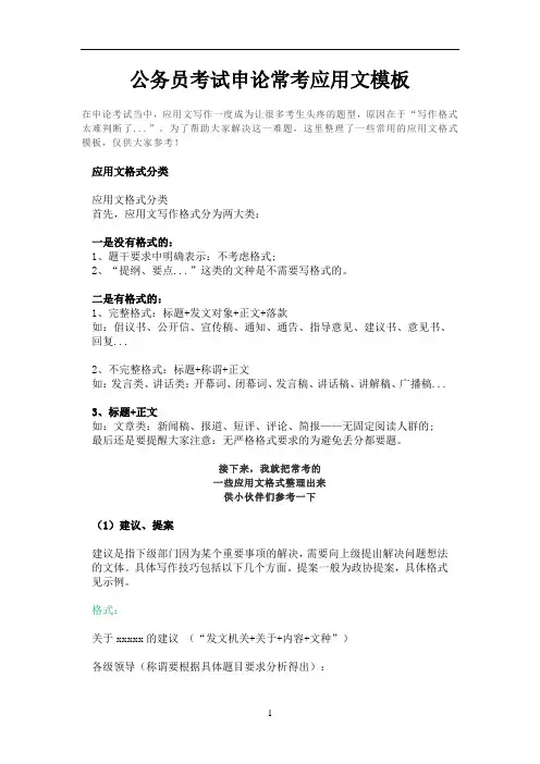 公务员考试申论常考应用文模板