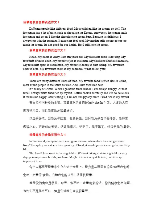 四年级英语作文上册写你喜欢吃的20字