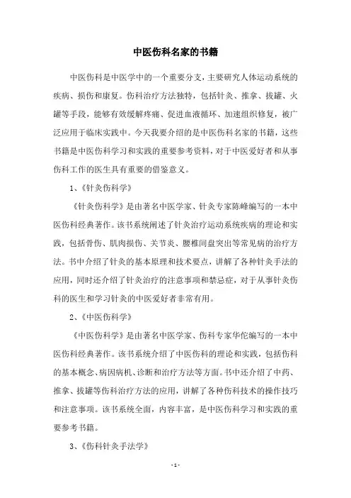 中医伤科名家的书籍
