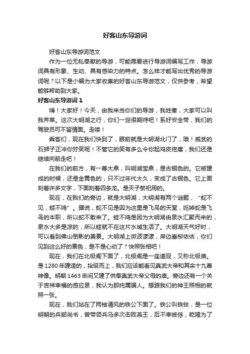 好客山东导游词范文