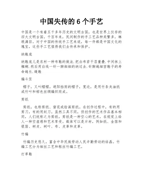 中国失传的6个手艺