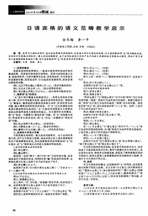 日语宾格的语义范畴教学启示