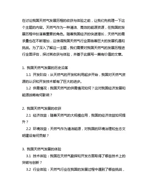 我国天然气发展历程的收获与体验