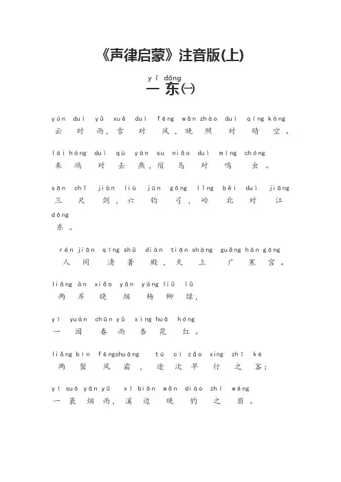 声律启蒙上卷大字注音版