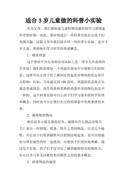 适合3岁儿童做的科普小实验