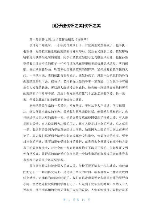 [迟子建伤怀之美]伤怀之美