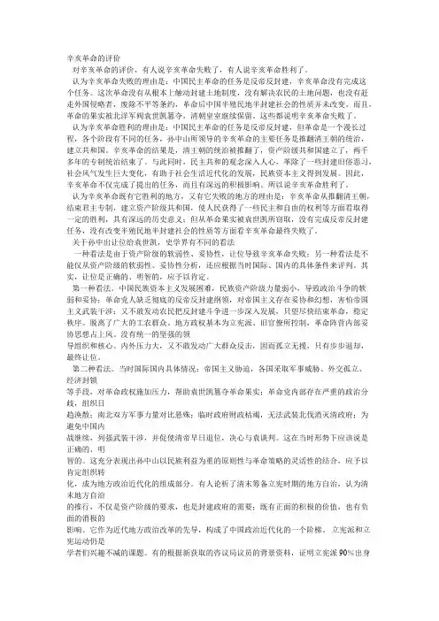 辛亥革命的评价