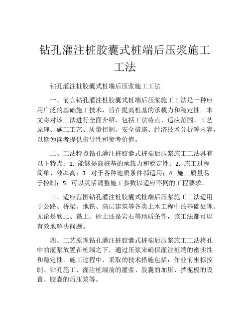 钻孔灌注桩胶囊式桩端后压浆施工工法
