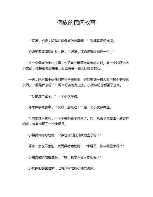 侗族的民间故事