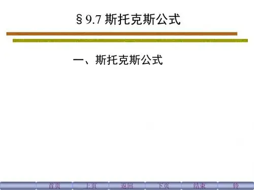9-7 斯托克斯公式 环流量与旋度.