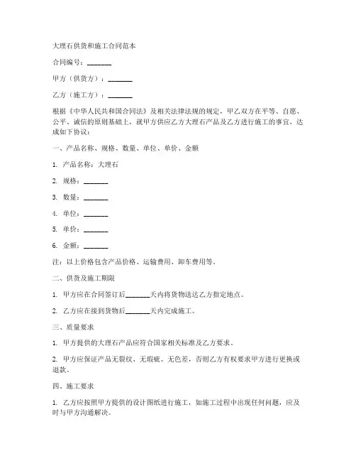 大理石供货和施工合同范本