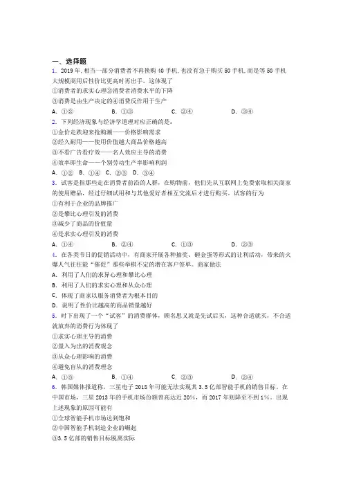 新最新时事政治—求实心理引发消费的易错题汇编附答案解析